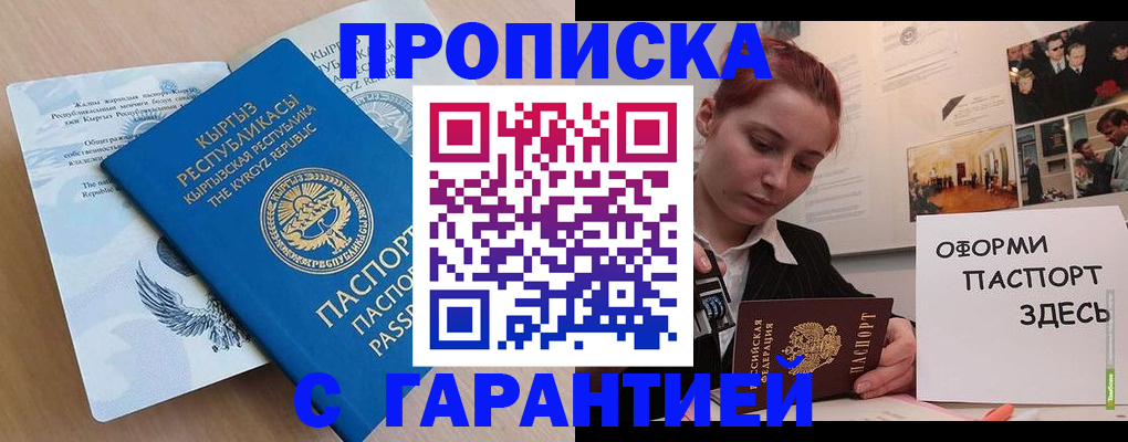 прописка для работы в Данилове