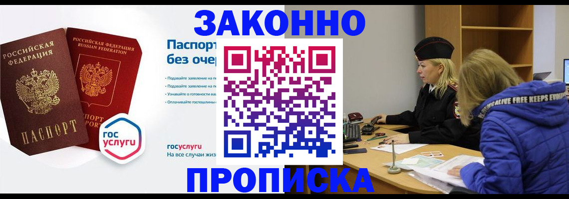 временная регистрация для школы в Данилове