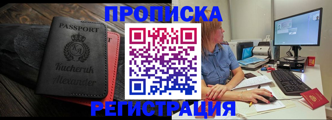 прописка для школы в Данилове