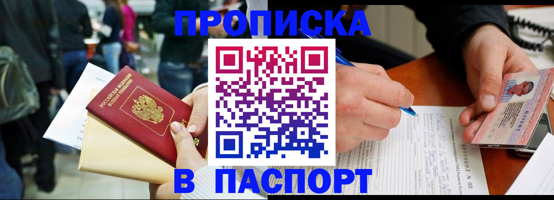 прописка в Данилове