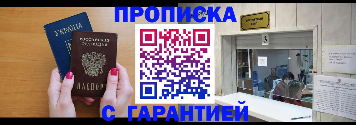 прописка для школы в Данилове