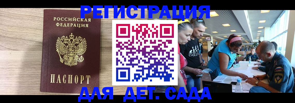 прописка ребенка в Данилове